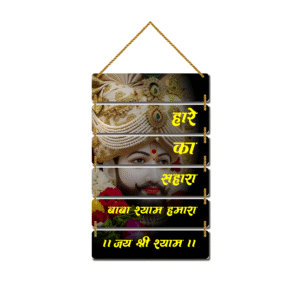 Soyura Khatu Shyam Ji Jai Shree Shyam Mantra Wooden Wall Hanging | Home Decor for Puja Room Entrance | Religious Wall Art | Decorative Handcrafted Artwork